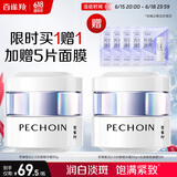 百雀羚（PECHOIN）至臻皙白淡斑精华霜50g美白提亮保湿送女友品质国货