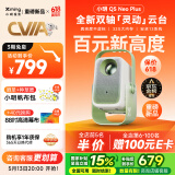 小明【新品】Q5 Neo Plus投影仪家用 升级一体化云台 便携1080P高清家庭影院投影机（32G内存 4K解码）