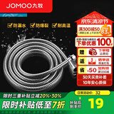 九牧（JOMOO）花洒喷头全套家用增压洗澡淋浴莲蓬头热水器手持淋雨花洒软管套装 不锈钢花洒软管H2BE2（1.5米）