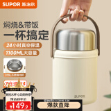 苏泊尔（SUPOR）焖烧杯真空保温焖烧罐学生上班族焖粥带饭带餐勺保温桶 316|不锈钢内胆-莲子白 1100ml