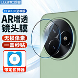 朗客适用红米K80至尊版镜头膜AR增透后置手机摄像头钢化膜超清防眩光镜头保护膜带定位器