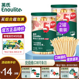 英氏宝宝零食婴幼儿米饼小馒头点赞磨牙棒泡芙组合6个月以上儿童零食 【炭烧棒】2盒(牛奶味+蔬菜味)