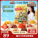 三只松鼠寻道大千零食大礼包30袋2335g肉食零食端午六一节日送礼送女友