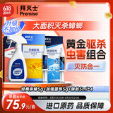 拜灭士德国拜耳蟑螂药杀虫剂杀蟑胶饵家用厨房全窝室内端除蟑螂饵剂 【加量驱杀】杀蟑10g+杀虫剂20ml