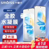Smorss【2片装+神器】适用荣耀100水凝膜非钢化软膜honor100手机膜曲面高清全屏无气泡抗指纹防摔