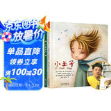 若晴经典童话绘本系列套装书（共4册）（教会孩子爱与责任、培养孩子独立）（小王子、小鹿斑比、爱丽丝） 