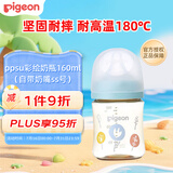 贝亲（Pigeon）进口PPSU奶瓶3代  新生儿婴儿母乳质感宽口径 彩绘花朵图案160ml 
