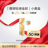 伊丽莎白雅顿轻感金胶7粒 时空焕活清透修护面部精华液3.2ml水感油胶囊