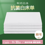 艾薇 军训白床单纯白色床单双人家用酒店亲肤床单单件 白色 200*230cm