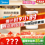 美的（Midea）【8年质保】5升储水式电热水器小厨宝家用洗碗洗菜安全1650W速热厨房热水宝国家补贴F05-15A1(S)