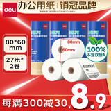 得力（deli）【不含双酚A】80*60型27米*2卷 莱茵河长效三防热敏收银纸外卖打印小票纸【适配80mm机器 801P等】