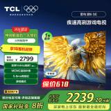 TCL雷鸟 鹏6SE 一级能效版 75英寸 家电国家补贴 144Hz高刷 MEMC防抖 智能平板电视机75S365C-JN