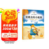 爱挑食的小狐狸 孩子爱挑食，怎么办？ 儿童行为习惯培养绘本