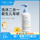 十月结晶儿童洗发水沐浴露二合一 宝宝专用洗发露沐浴露 400ml*1瓶 【金盏花0岁+】