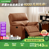顾家家居（KUKA）头层牛皮功能沙发椅单人沙发客厅A066【落日橙】单人位手动带摆