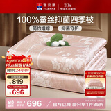 富安娜蚕丝被100%蚕丝被子提花抑菌春秋被双人四季被芯约5斤 203*229cm