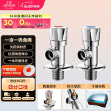 九牧（JOMOO）铜合金加厚角阀三角阀1冷1热套装   02064-1C-1 