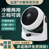 益度益度风扇空气循环扇暖风机家用桌面小型冷暖两用速热暖风扇电风扇 【升级全配款】延长十年换新