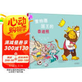 雷纳德国王的泰迪熊 3-6岁(启发出品)