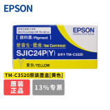 爱普生（EPSON） 爱普生 EPSON TM-C3520 彩色不干胶标签打印机 食品药品化工标签机 C3520原装黄色墨盒一支