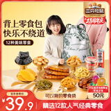 三只松鼠出游零食礼1337g/12件 休闲零食坚果蜜饯肉脯大礼包送女友