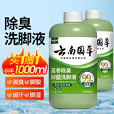 英滴云南国草洗脚液除臭脚气脚臭止痒泡脚药包脚汗抑菌脱皮留香足浴液