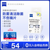 zeiss蔡司 眼镜防雾清洁湿巾纸巾 镜片镜头游泳潜水滑雪护目镜近视眼镜防起雾 防雾纸巾30片装