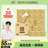 清风【李昀锐同款】有芯卷纸 原木金装4层加厚200克*27卷 卫生纸箱装