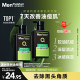 曼秀雷敦男士张艺兴同款控油洁面150ml*2抗痘去黑头洗面奶礼物送男友