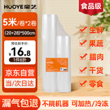 豪艺（HOOYE）真空袋食品保鲜包装袋抽真空网纹封口袋(20cm+28cm)*5m2卷HY11926