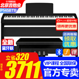 雅马哈新款P145BTB电子钢琴蓝牙款P48升级初学88键重锤专业成人键盘便携 新款P145BTB+原装木架三踏+礼包
