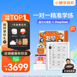 小猿学练机S2《趁早礼盒》升级款【重磅接入DeepSeek】 2025焕新升级护眼墨水屏 猿辅导AI学习机电纸书