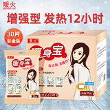 暖火暖宝宝暖贴30片增强型暖身贴热敷贴女大姨妈神器暖腰暖腹发热帖