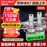 雪莱特（Cnlight）汽车LED大灯9005 LED远光近光灯车灯超亮汽车灯泡白光激光大灯HB3