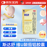 修正 斯达舒 维U颠茄铝胶囊II 12粒/盒 缓解胃酸胃痛胃灼热感反酸慢性胃炎