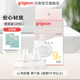 贝亲奶嘴 婴儿奶嘴 仿母乳亲喂感 第三代奶嘴 宽口径奶嘴 LL号 9个月以上 2只装