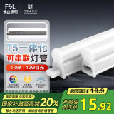FSL佛山照明LED灯管T5支架一体化套装1米LED灯带12W日光色6500K