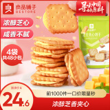良品铺子零食饼干小饼干网红休闲零食 【组合装】芝士夹心饼干106g*4袋 -