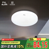 FSL佛山照明LED吸顶灯人体感应过道走廊灯阳台灯具玄关灯饰25W