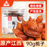 川珍江西栀子90g/瓶 无熏染自然上色食用色素 泡水卤水香料煲汤调料