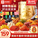 良品铺子抱一桶金零食大礼包整箱休闲零食2727g送礼卤味礼盒送女友团购