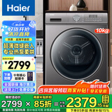 海尔（Haier）77/06/16/028/557烘干机热泵类家用干衣机10KG滚筒式正反转匀烘衣干即停免熨烫烘衣机 16超薄烘干机（581大筒径）