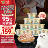 珍致猫罐头刺身罐85g*24罐金罐猫零食猫湿粮泰国进口金枪鱼银鱼口味