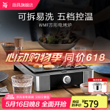 WMF福腾宝 家用室内多功能电烤炉电烧烤机烤肉烤串机不粘电烤盘少油少烟 迷你电烧烤炉 1层
