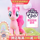 小马宝莉毛绒玩具碧琪原型毛绒玩偶周边抱枕公仔可爱六一儿童节礼物女孩