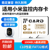 【适用于小米监控】监控内存卡tf卡摄像头专用适用萤石华为360普联乐橙通用高速储存卡 8GB 监控摄像头高速内存卡