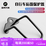 洛克兄弟（ROCKBROS）山地车后拨保护器护拔架保护架公路自行车变速器保护杆配件 黑色