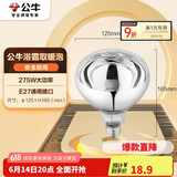 公牛（BULL）浴霸取暖泡E27螺口替换灯暖275W大功率取暖H165(mm)