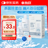 海昌水亮洁隐形眼镜液护理液500ml+120ml美瞳护理液清洁杀菌除蛋白
