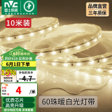 雷士（NVC）灯带LED灯带多米装吊顶霓虹高亮贴片灯带暗槽辅助灯条 10米-60珠-暖白6W/米-自购连接头 6瓦/米